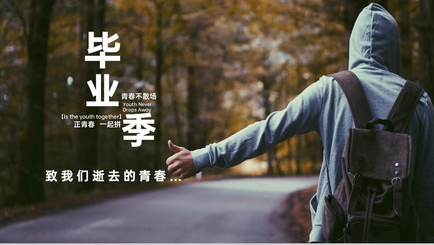 简约风毕业季正青春一起拼毕业纪念册PPT模板-1