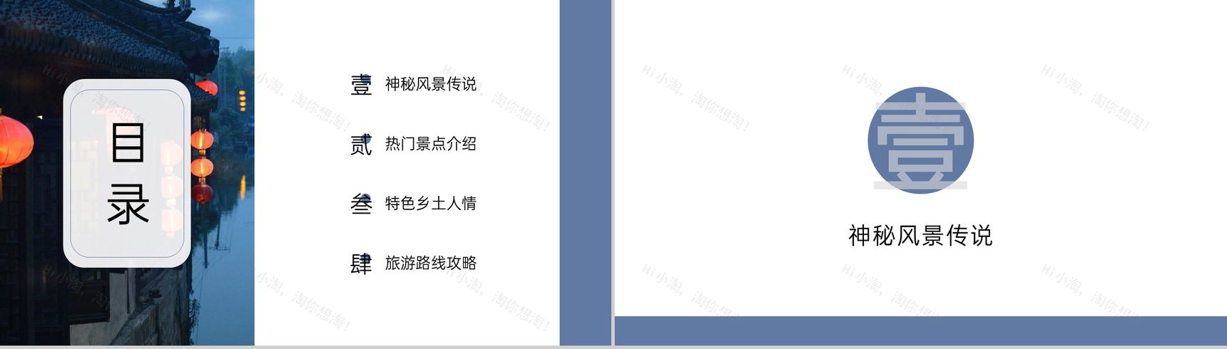 蓝色中国风旅游纪念册神秘风景传说景点介绍PPT模板-2