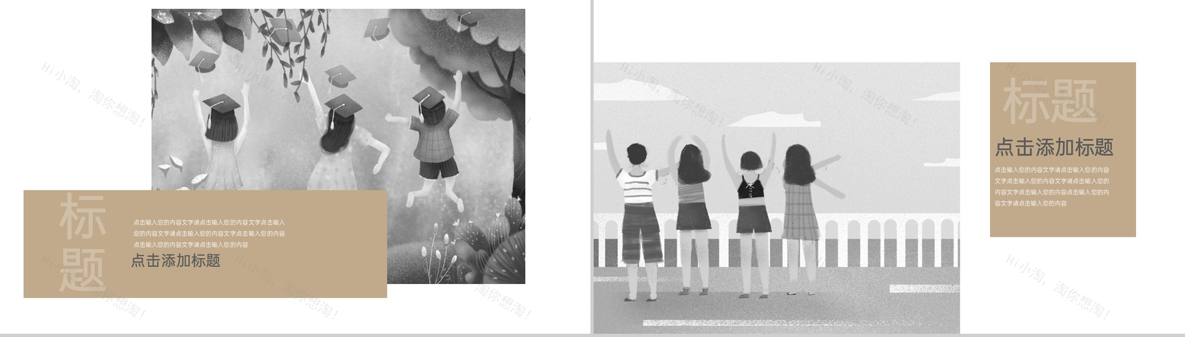 茶色时光的记忆毕业季青春纪念册PPT模板-8