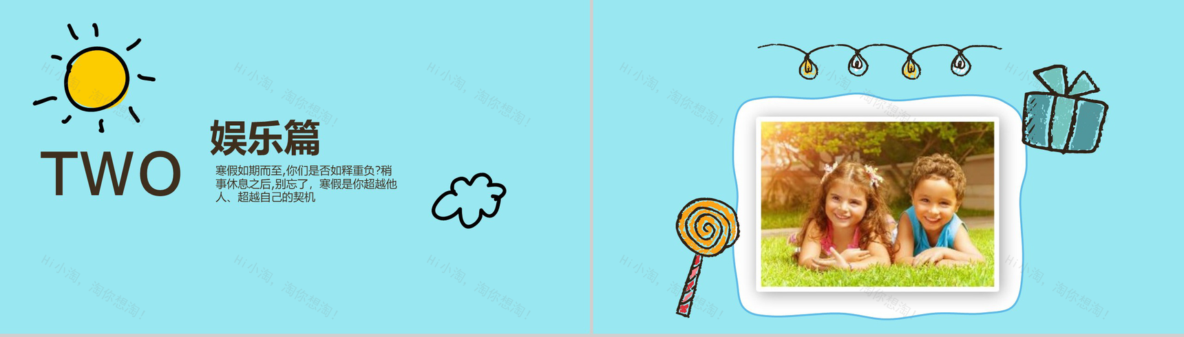 儿童暑假卡通通用动态PPT模板-5