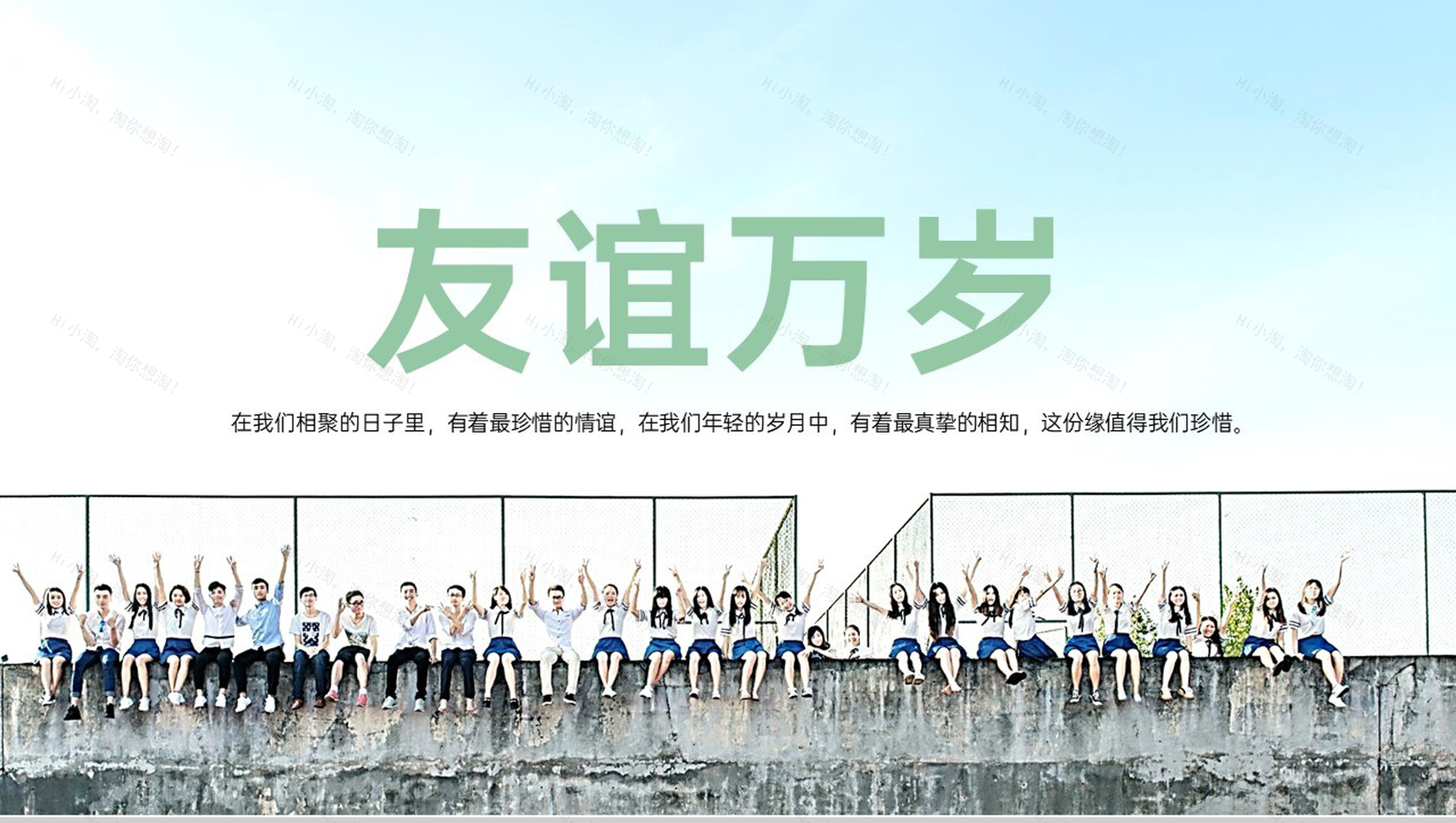 绿色简约风毕业班20XX年再聚首毕业纪念册PPT模板-11