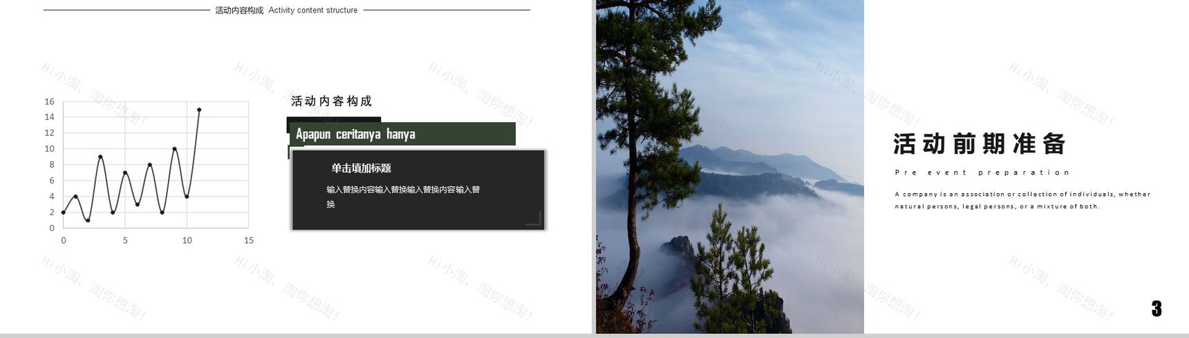 唯美风景旅游旅行广告策划画册PPT模板-7