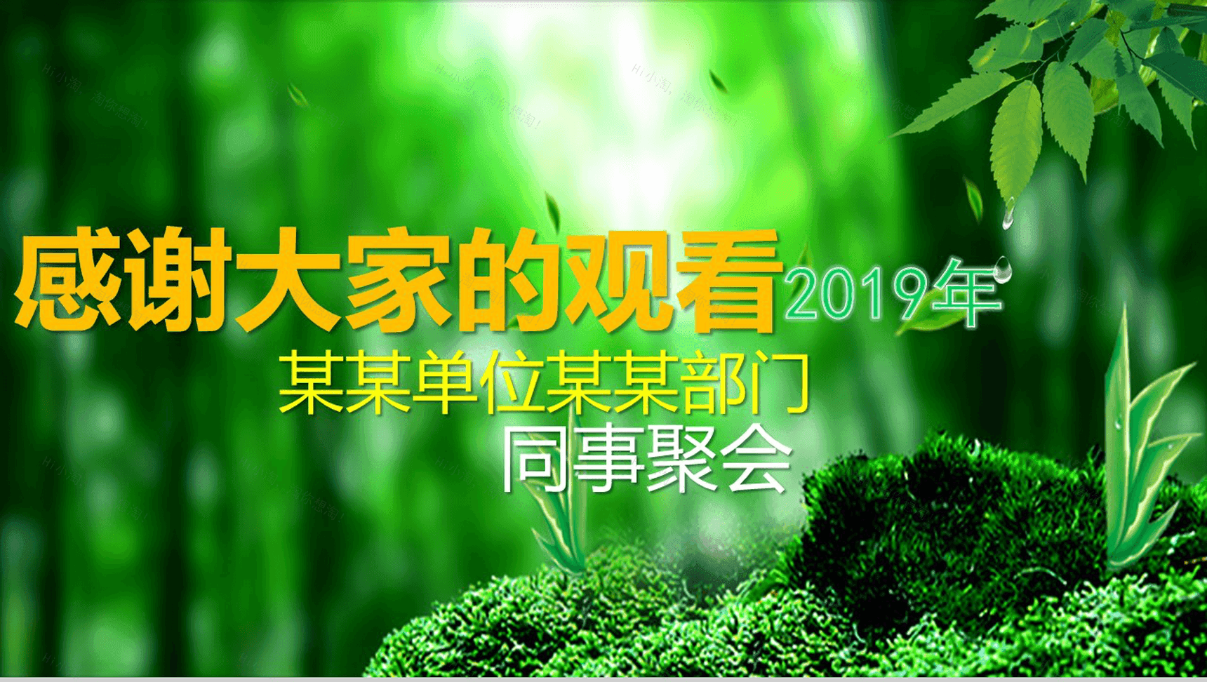 绿色小清新退休欢送会PPT模板-9