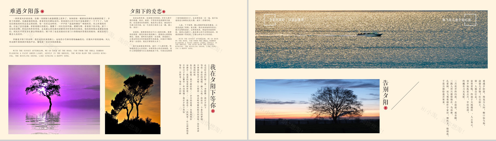 浅黄简约唯美风夕阳西下旅游纪念相册PPT模板-8