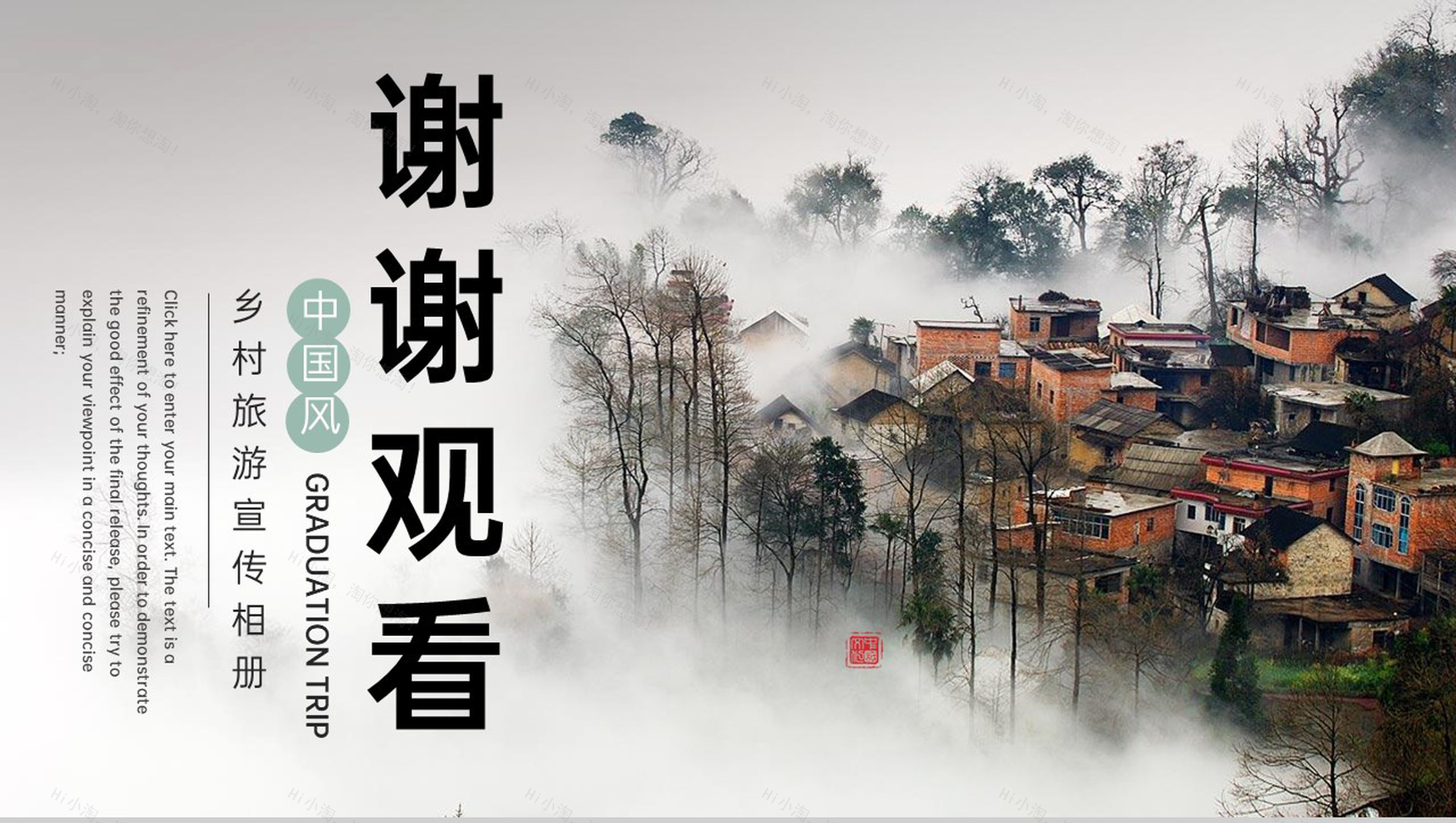 水墨中国风毕业旅游我的家乡旅游景点宣传PPT模板-9