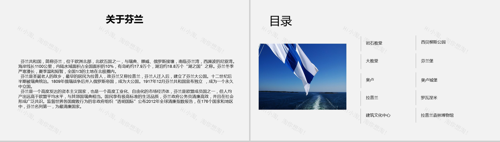 浪漫唯美芬兰极光之旅旅行摄影旅行日记相册纪念PPT模板-2