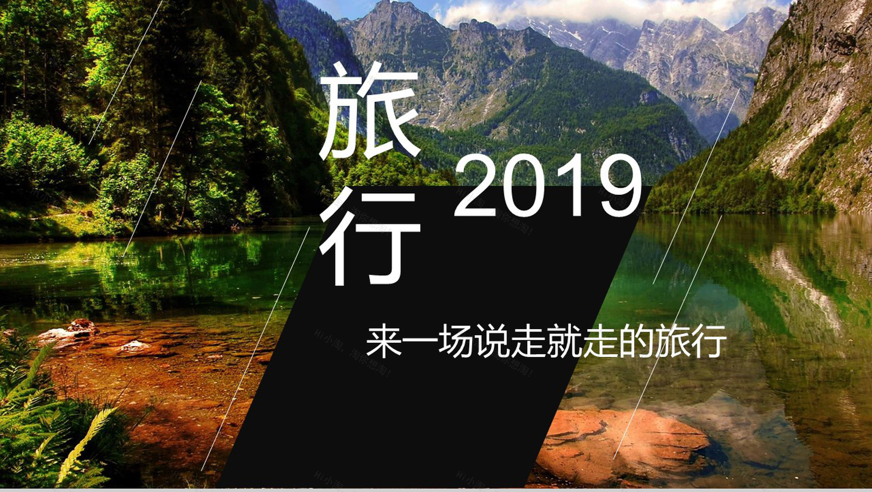 简约商务风格之说走就走的旅行相册PPT模板-1