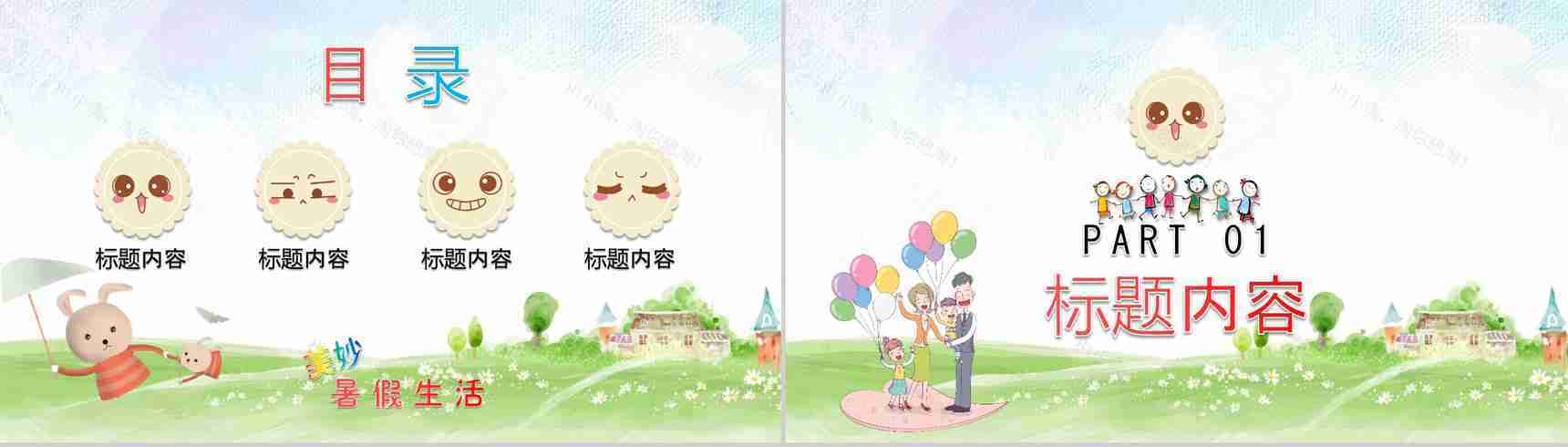 多彩快乐暑假生活PPT模板-2