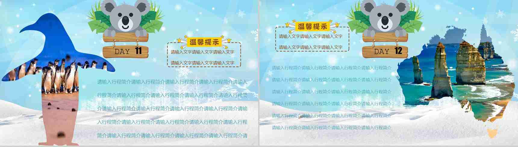 卡通风澳洲冬令营PPT模板-11