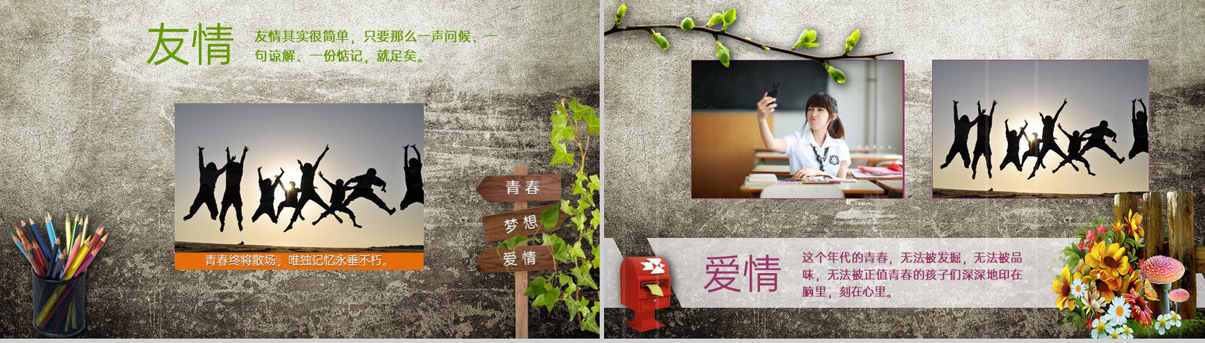 绿色简约风我们毕业的夏天同学聚会纪念册PPT模板-6