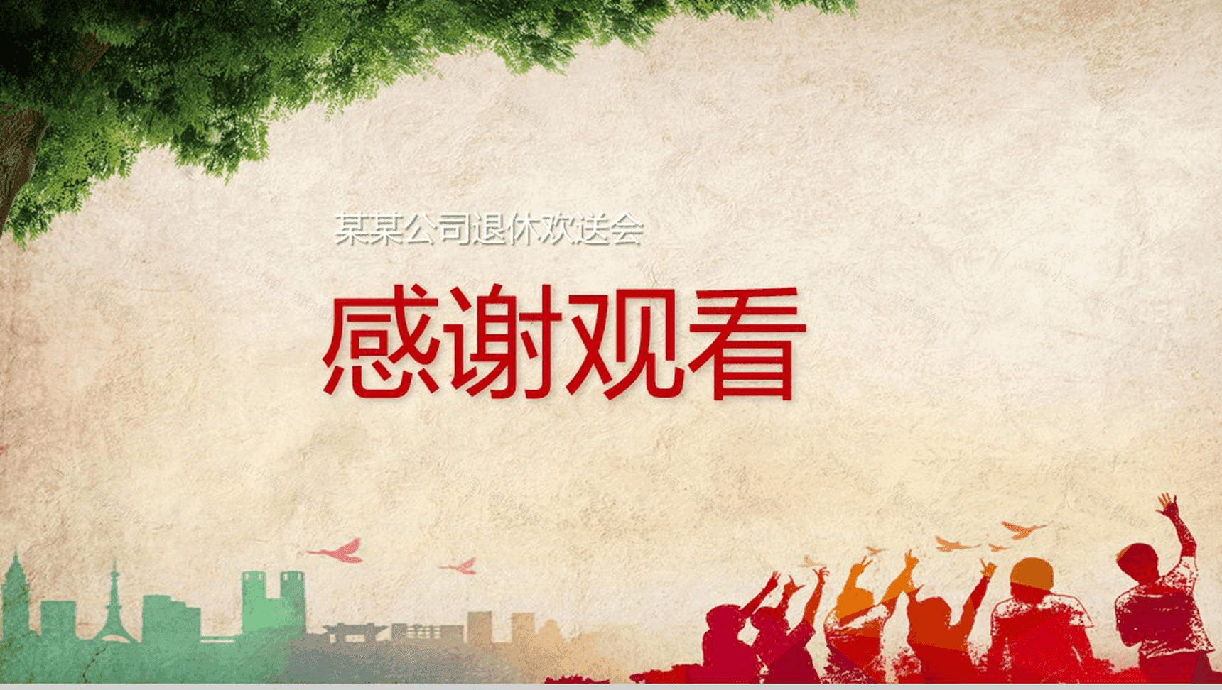 公司企业退休欢送会PPT模板-8