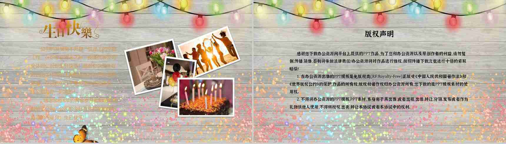 部门公司员工生日相册电子相册PPT模板-8