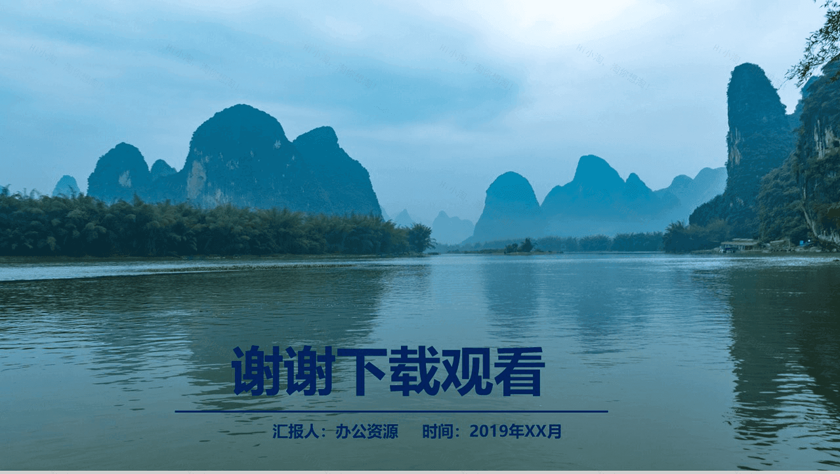 中国风文艺桂林山水旅游纪念相册PPT模板-10