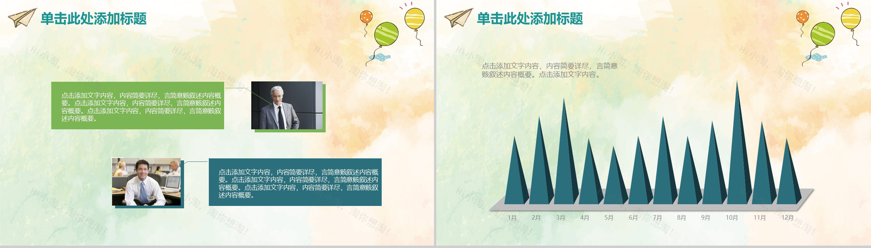 快乐暑假出行儿童卡通通用动态PPT模板-11