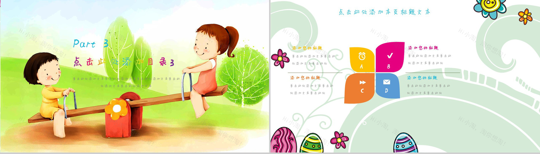 卡通寒假生活通用PPT模板-8