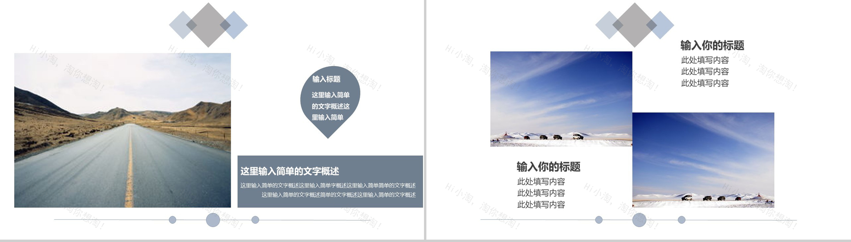 大气简约旅行在路上简洁电子相册PPT模板-3