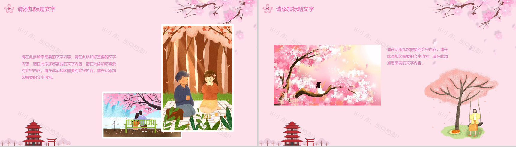 醉美樱花季樱花节宣传画册PPT模板-6