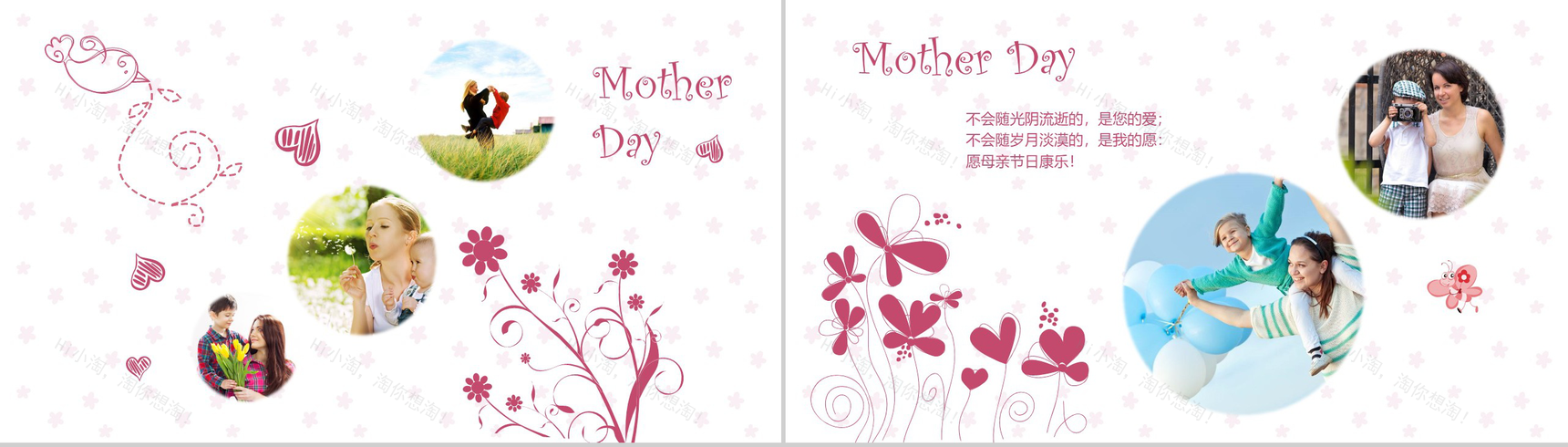 温情风感恩母亲节相册活动策划汇报PPT模板-6