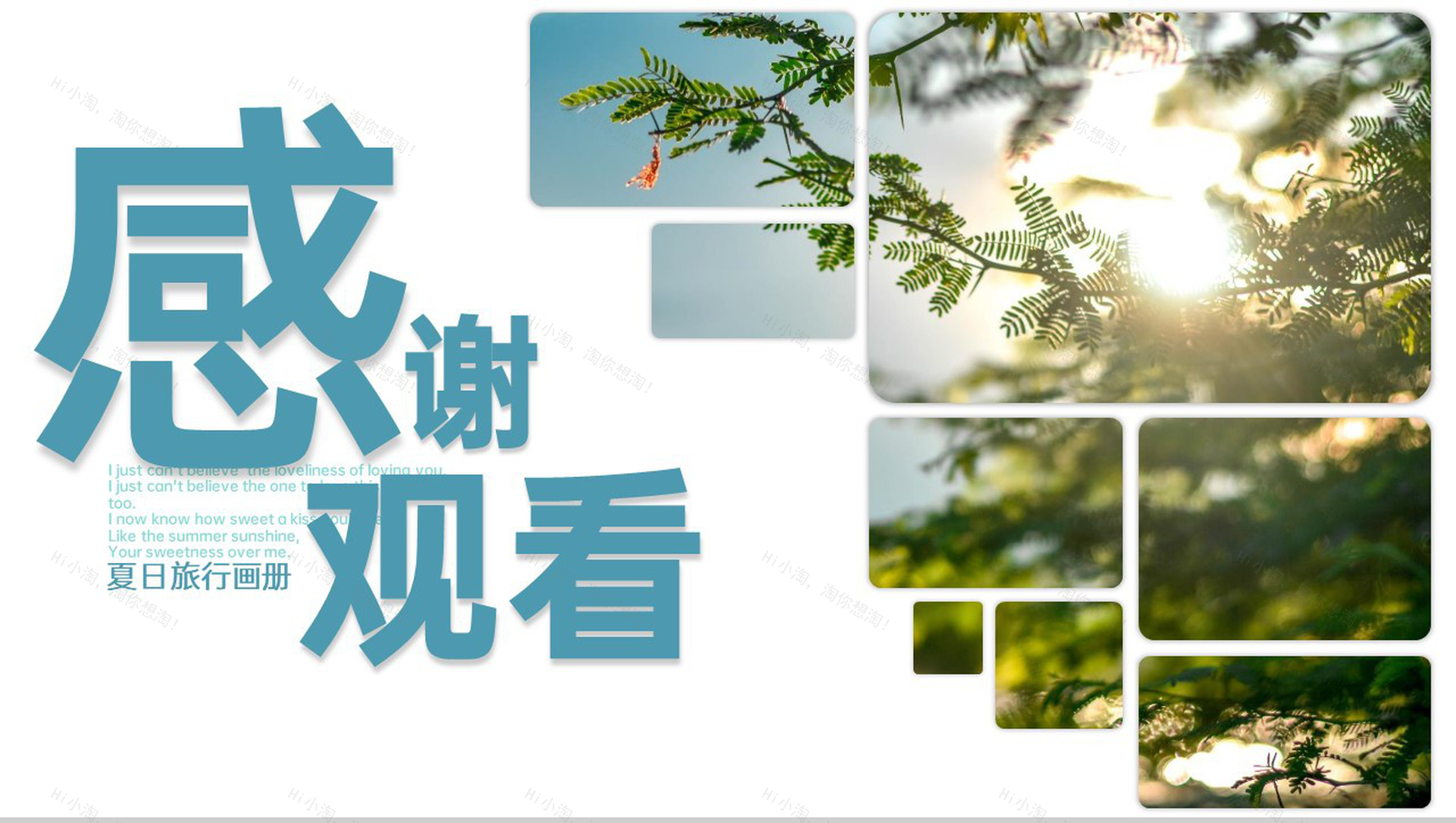 水绿色小清新简约风夏天你好夏日旅行画册PPT模板-11
