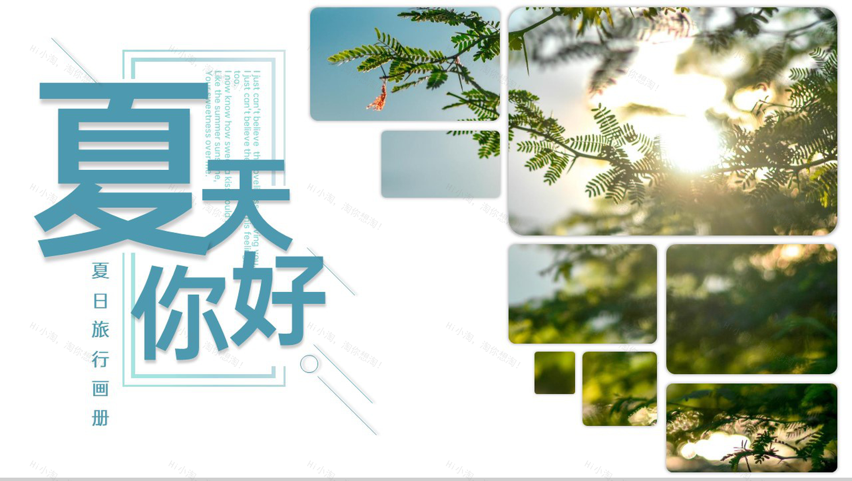 水绿色小清新简约风夏天你好夏日旅行画册PPT模板-1
