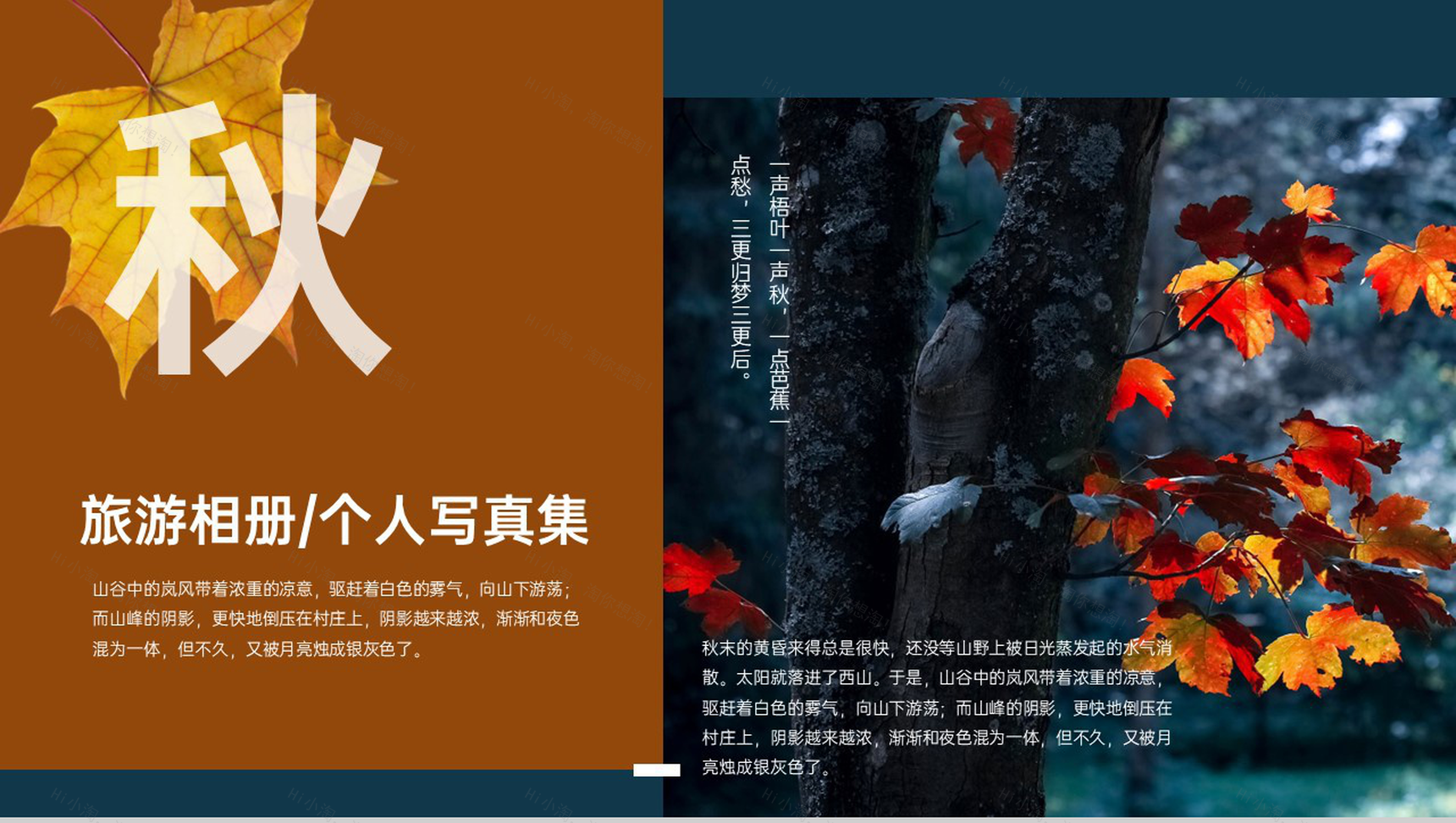 褐色简约杂志风秋季旅行纪念册个人写真集PPT模板-9