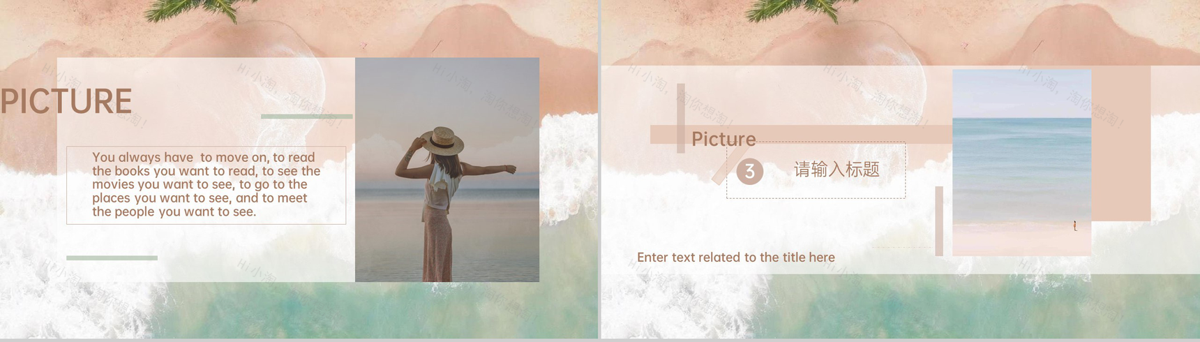 褐色水彩风今年夏天去看海吧旅行画册PPT模板-6