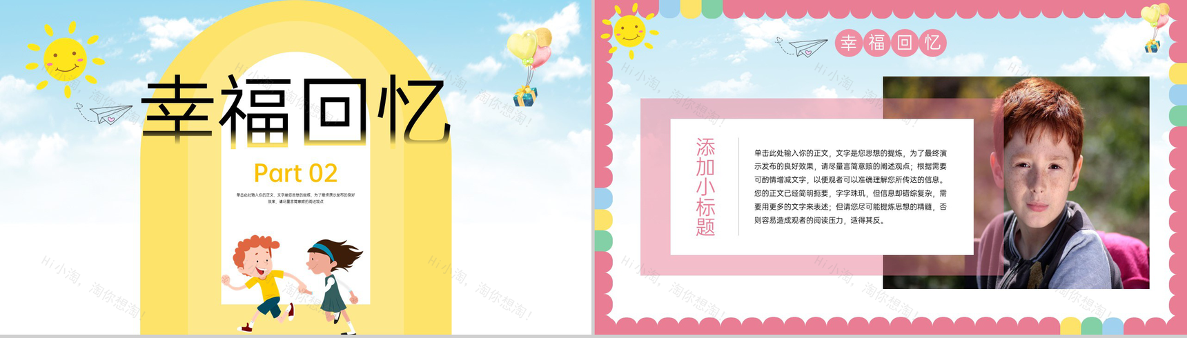 彩色卡通风幼儿园毕业纪念册美好的回忆PPT模板-5