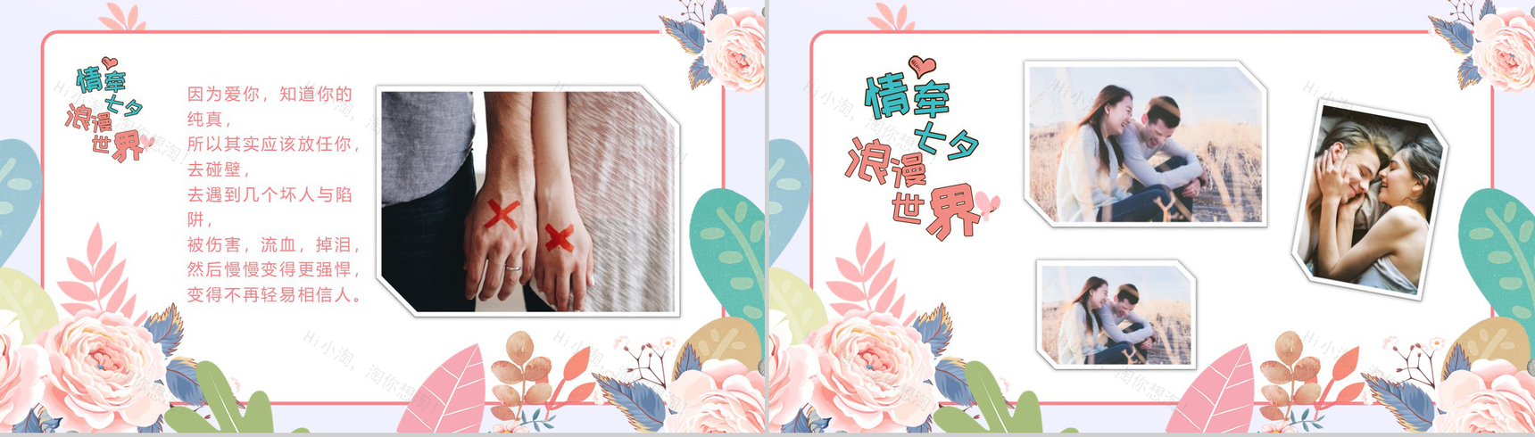 情牵七夕浪漫世界七夕表白相册PPT模板-3