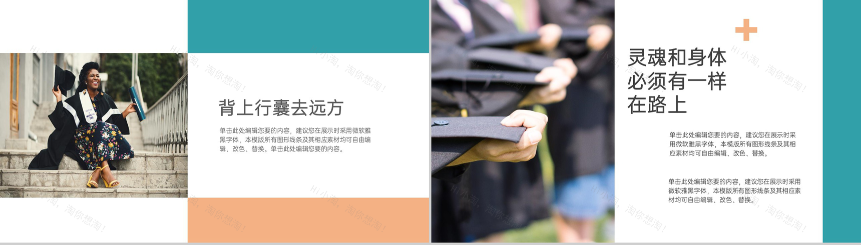 双色简约风再见青春毕业纪念册同学合影PPT模板-9