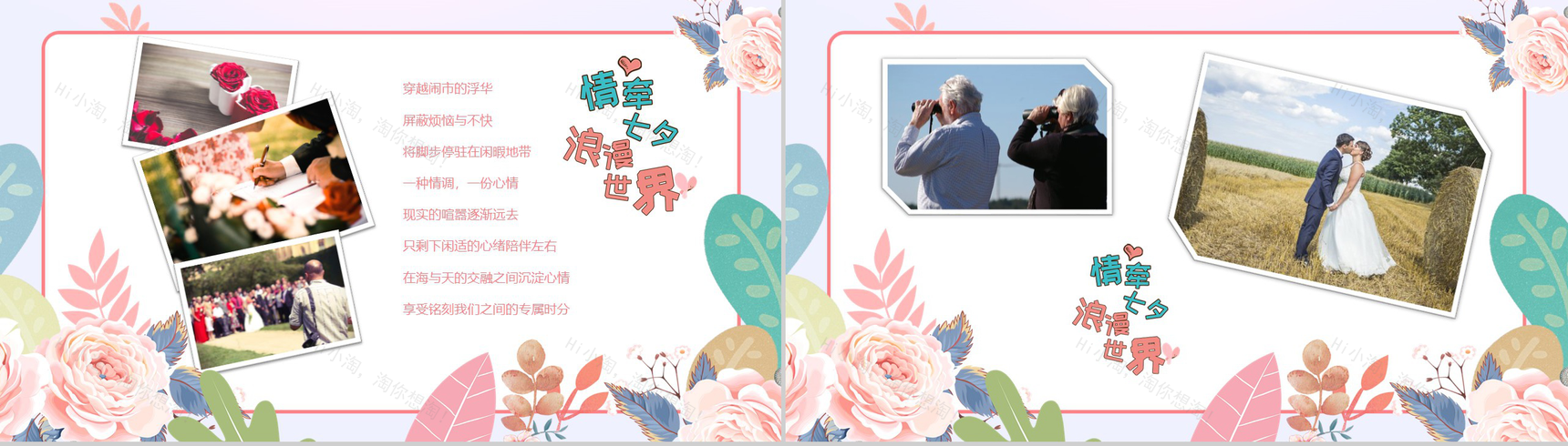 情牵七夕浪漫世界七夕表白相册PPT模板-10