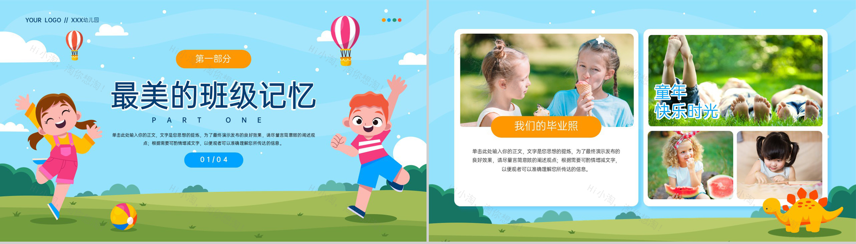 蓝色卡通风幼儿园毕业纪念册童年的记忆PPT模板-3