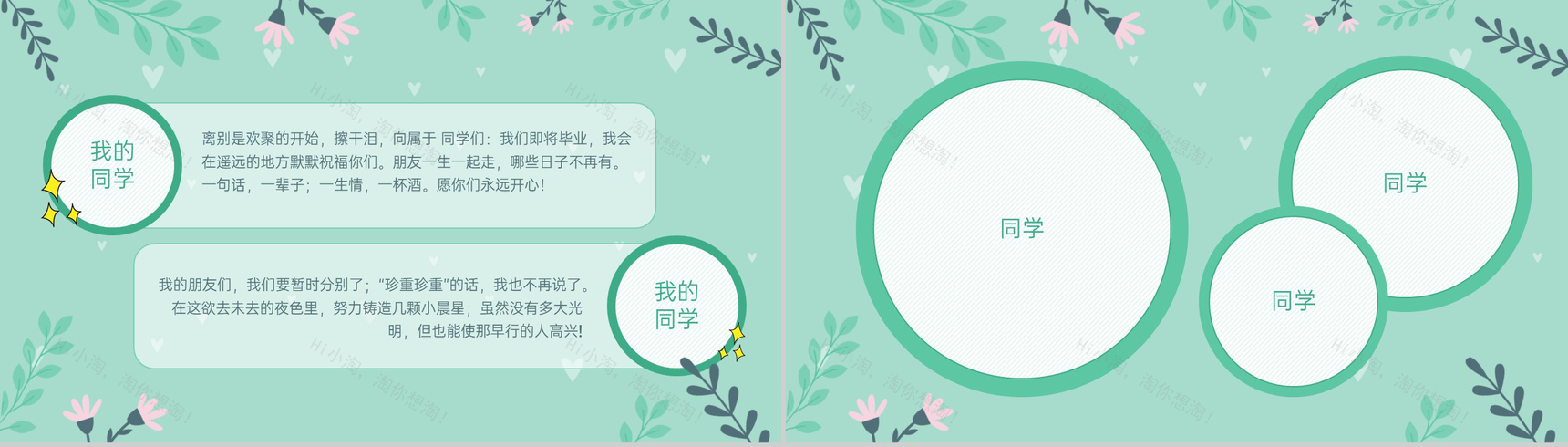 绿色可爱卡通风幼儿园20XX大班毕业纪念册PPT模板-7