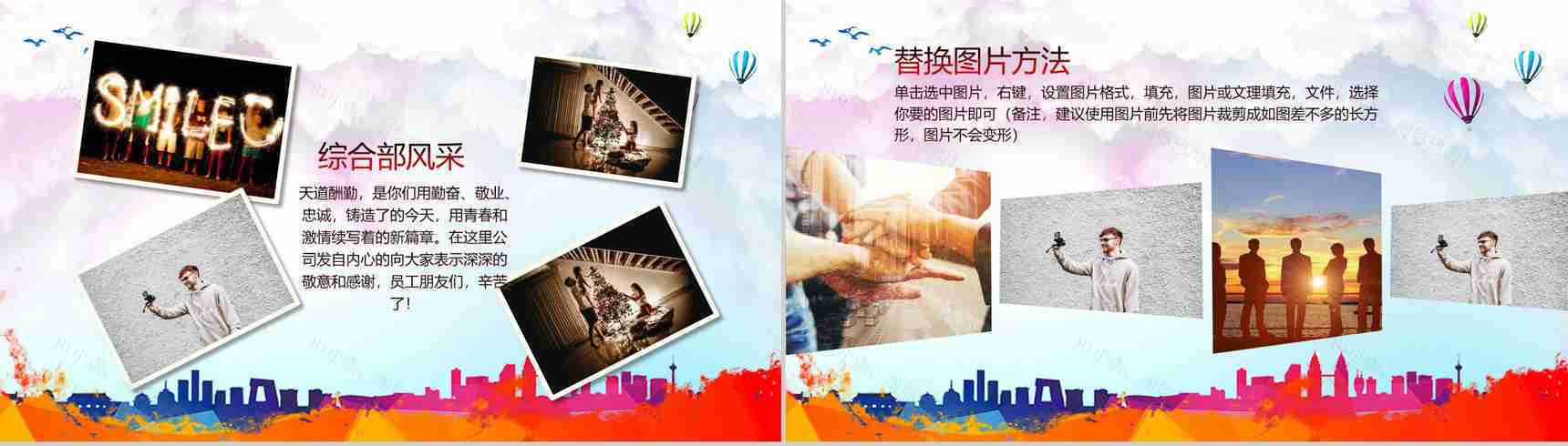年会企业员工风采展示相册PPT模板-4