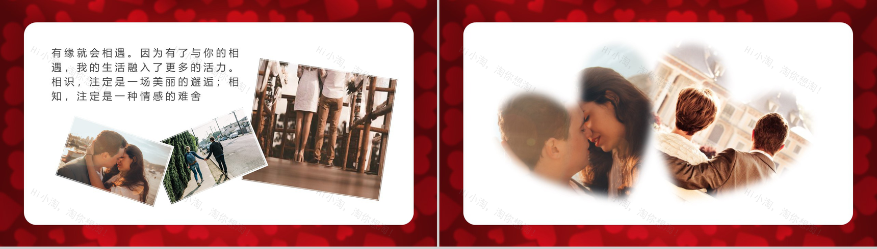 爱心背景七夕情人节告白纪念相册PPT模板-8