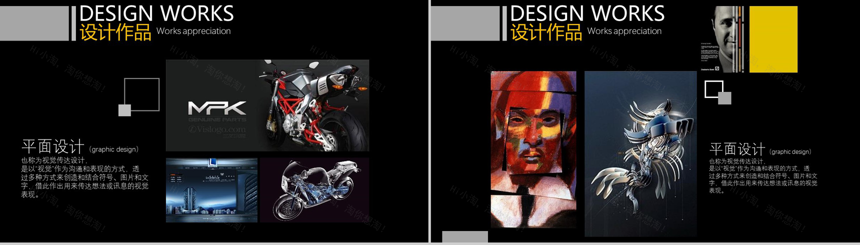 黑色北京大学艺术设计专业作品集PPT模板-7