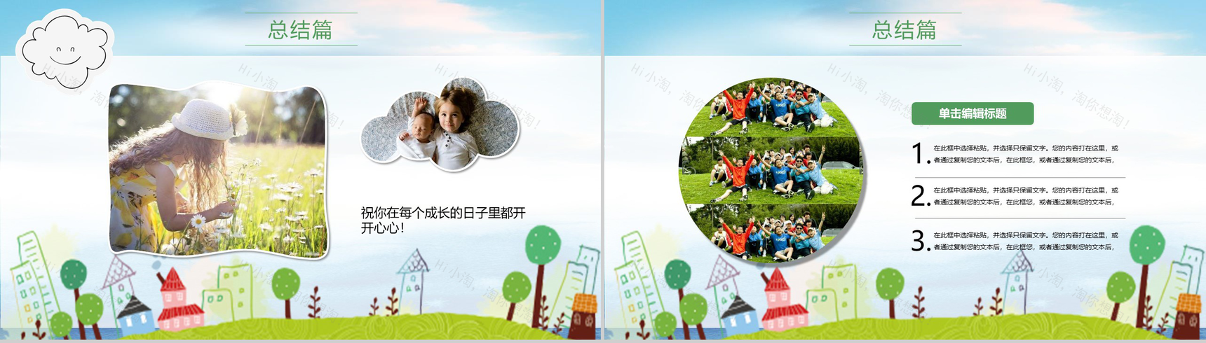 学生暑假生活相册展示PPT模板-11