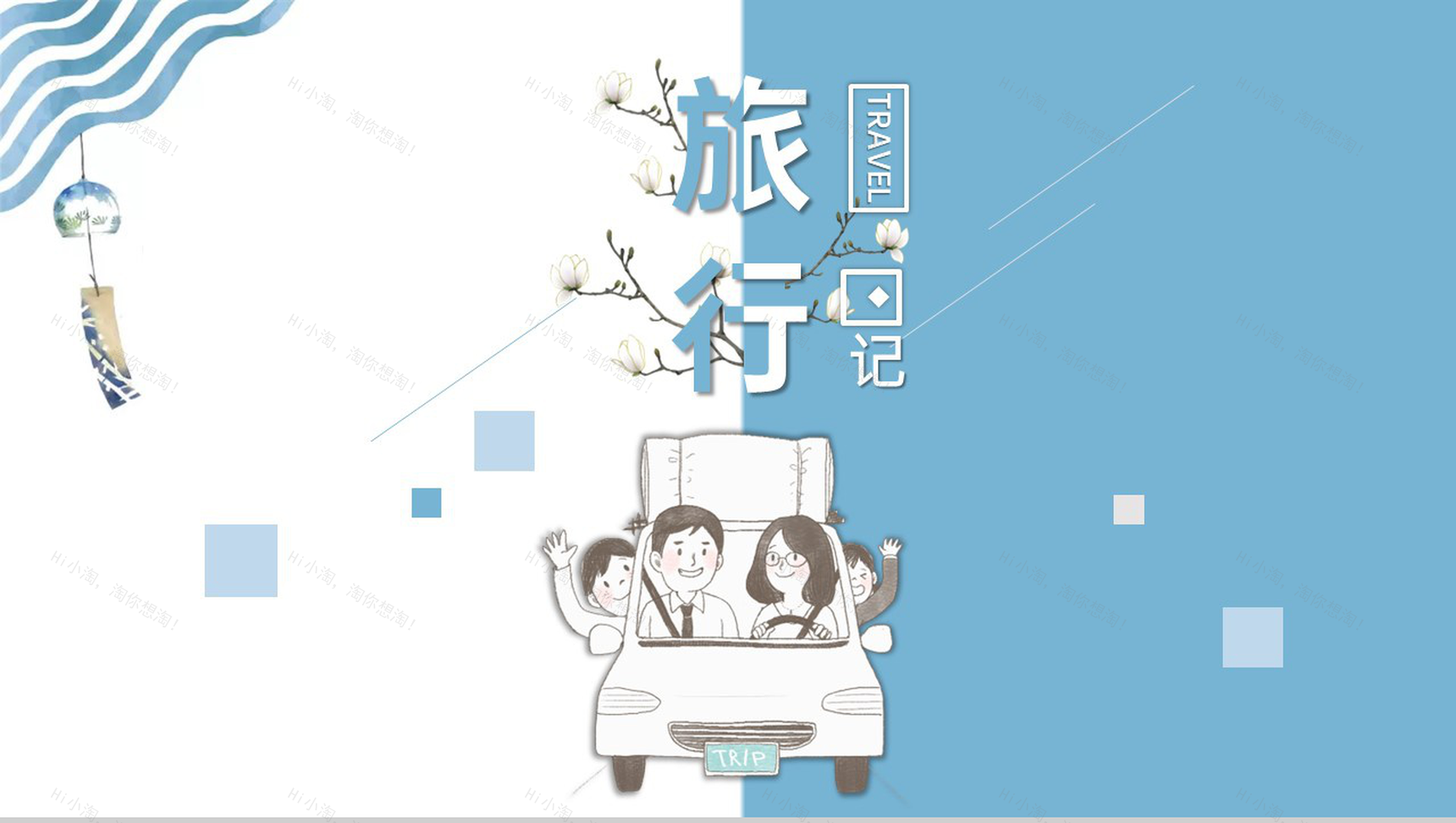 蓝白撞色欧美风旅行日记旅行的回忆PPT模板-1