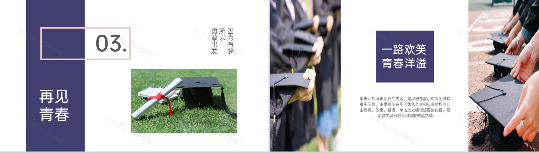 双色简约风再见青春毕业纪念册同学合影PPT模板-15