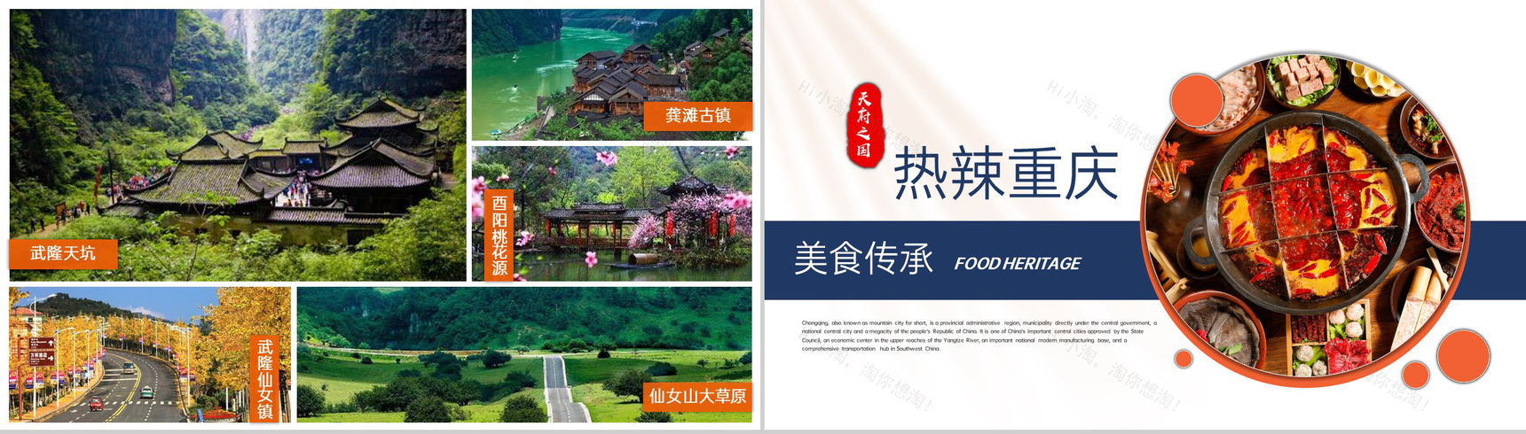 蓝橙撞色天府之国魅力重庆城市简介旅游攻略PPT模板-9