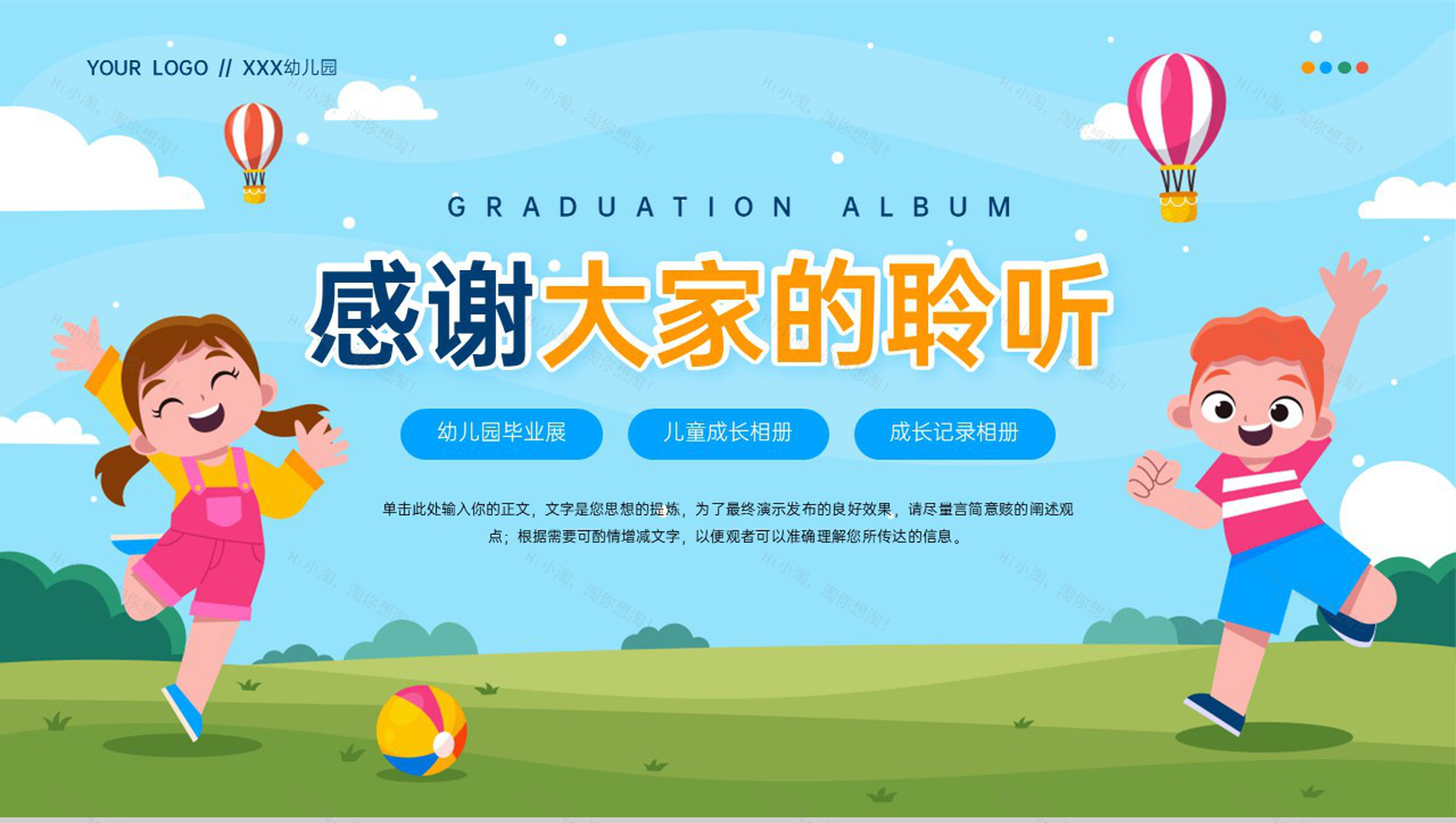 蓝色卡通风幼儿园毕业纪念册童年的记忆PPT模板-11