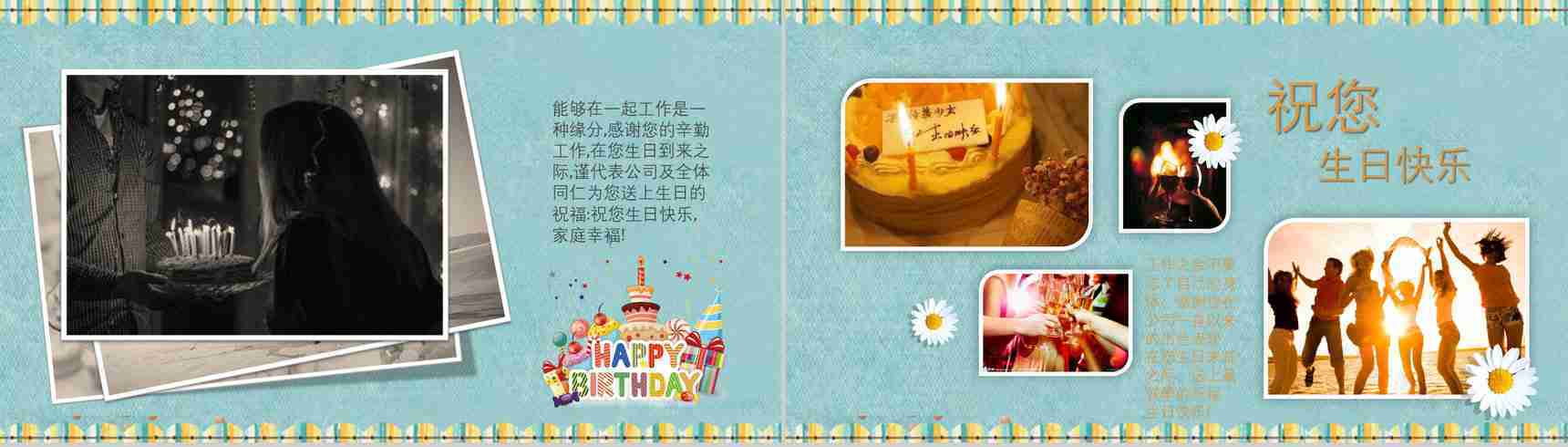 企业电子相册公司员工团建生日PPT模板-4