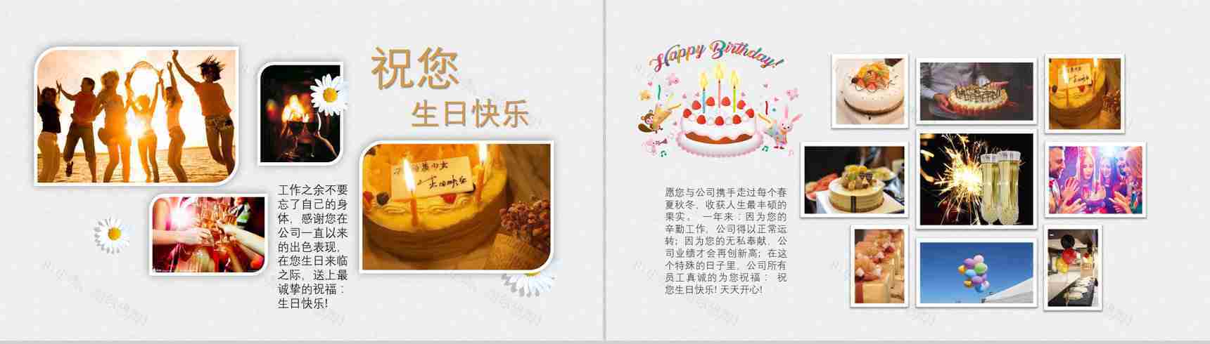 企业员工生日相册电子团建相册PPT模板-8