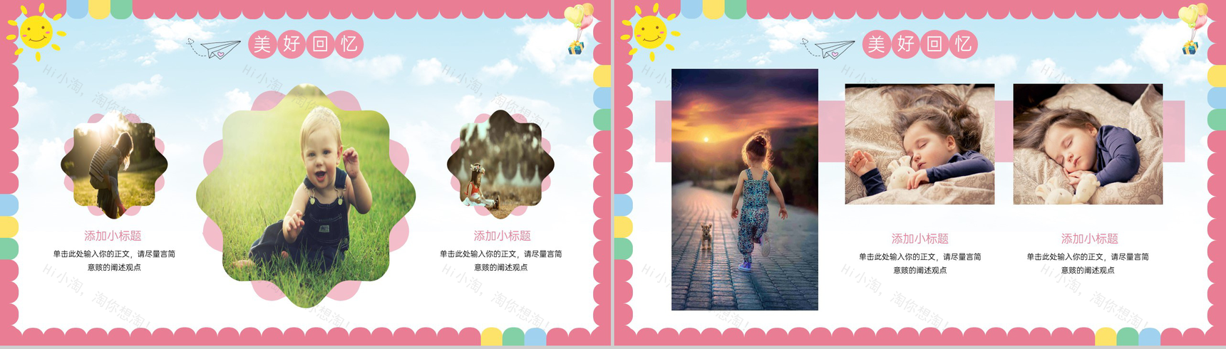 彩色卡通风幼儿园毕业纪念册美好的回忆PPT模板-3