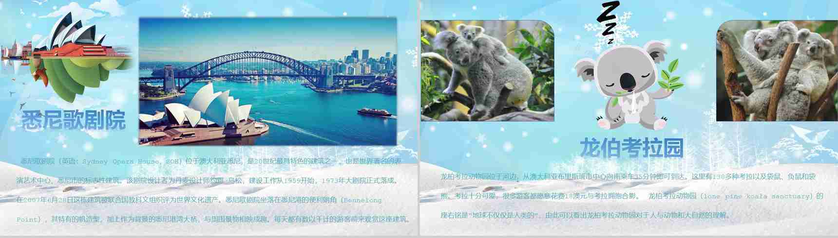 卡通风澳洲冬令营PPT模板-3