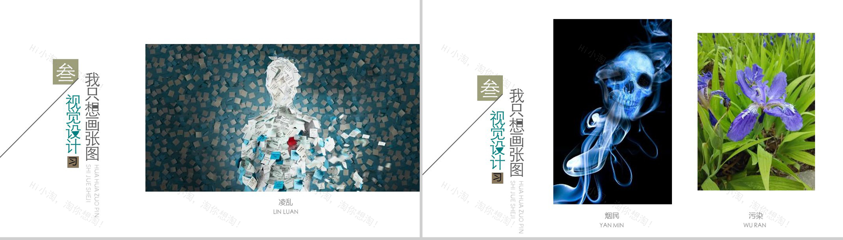 个人作品集介绍PPT模板-10