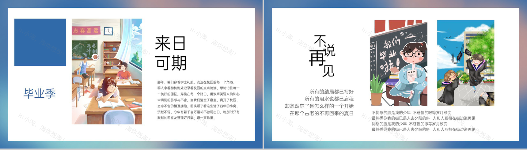 粉蓝卡通风毕业季大学生毕业纪念相册PPT模板-6