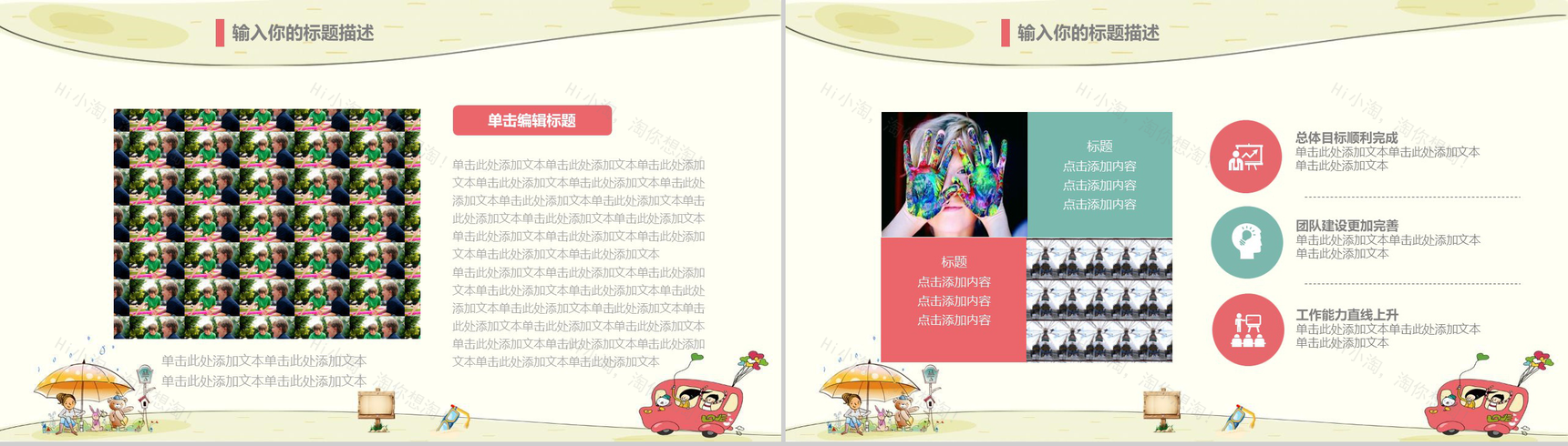 趣味卡通儿童成长相册PPT模板-6