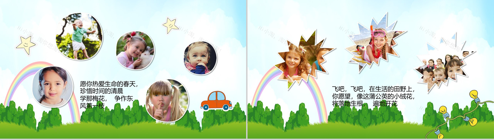 儿童电子相册动画PPT模板-4