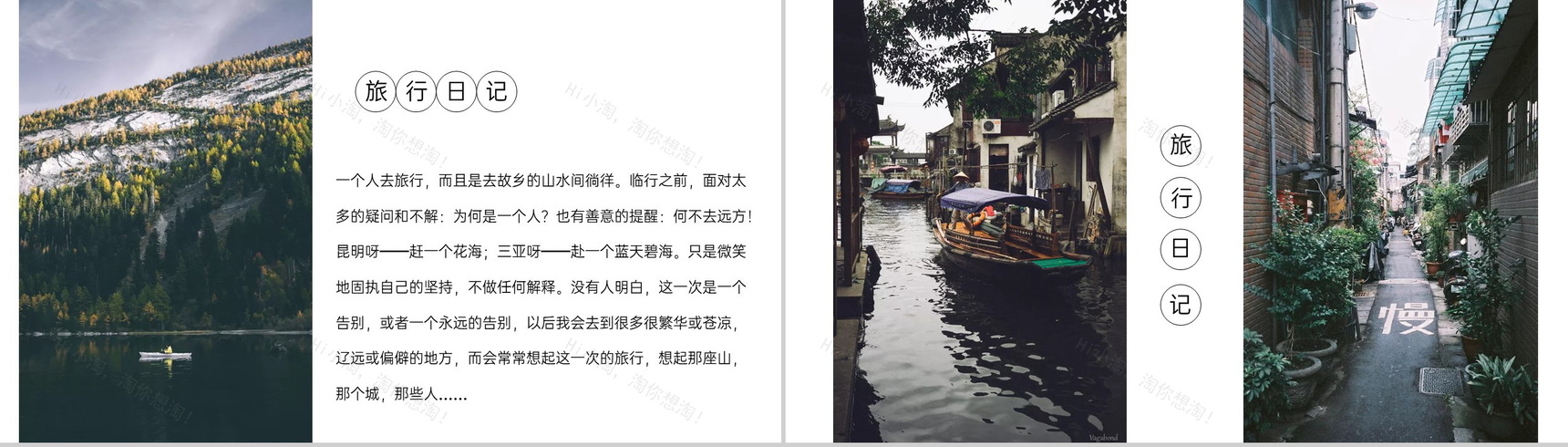 夏季海报风一个人的旅行纪念日记PPT模板-7