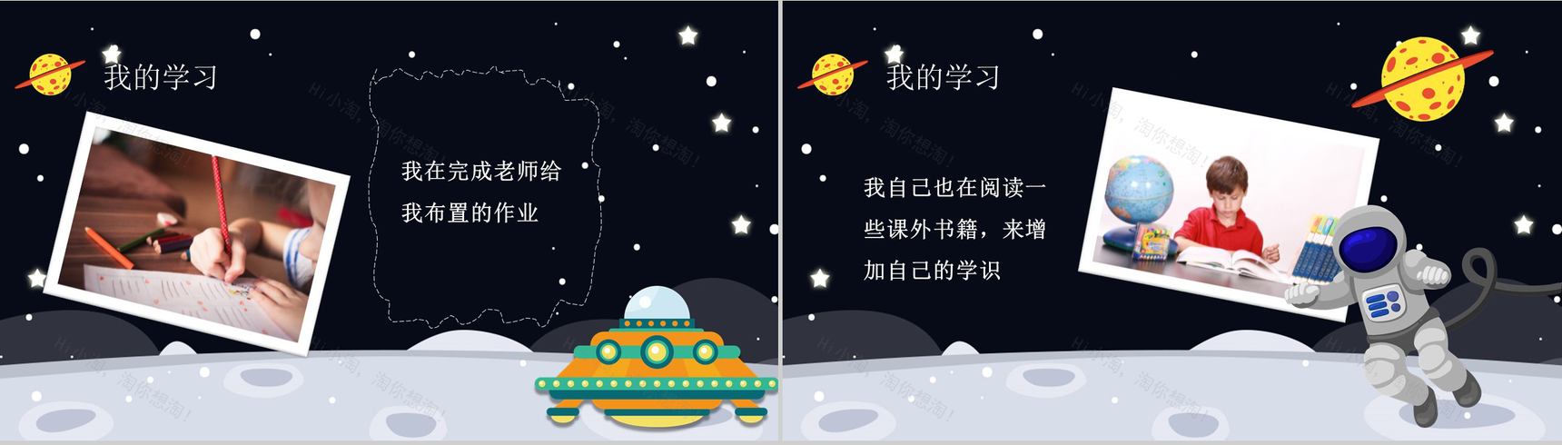 我的暑假生活主题PPT模板-6